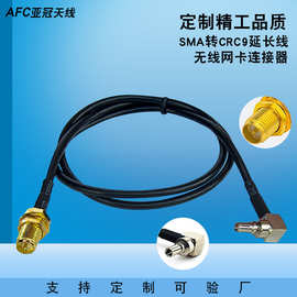 rf天线连接线sma外螺内孔rg174天线转接线华为模块crc9连接器天线