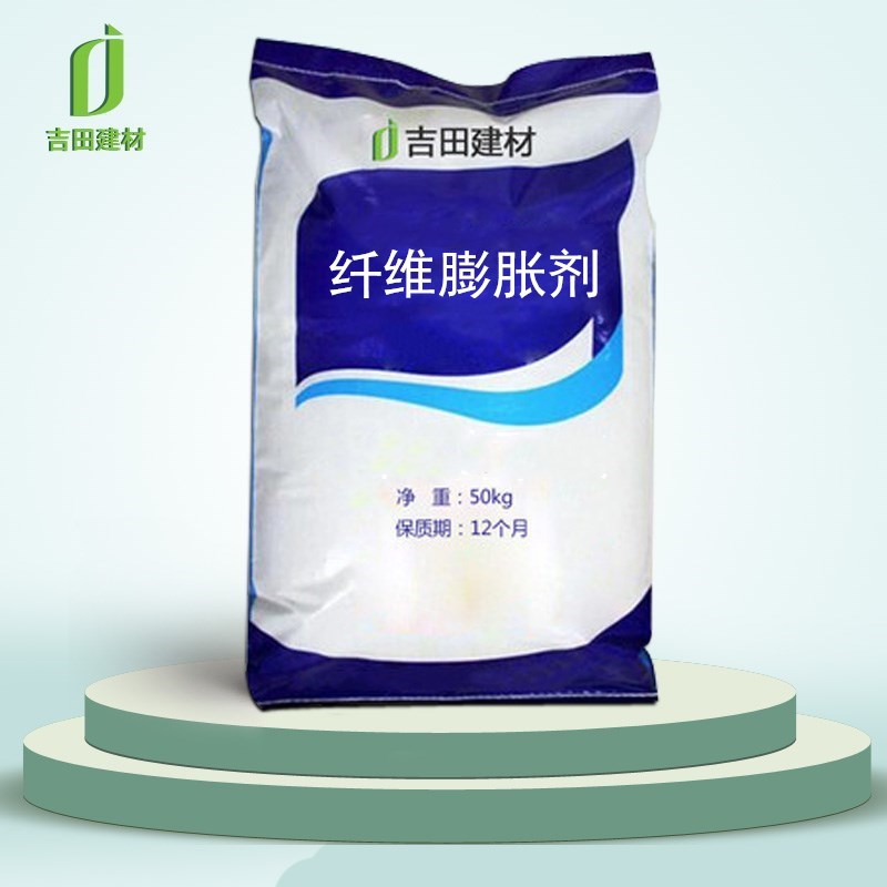纤维膨胀剂源头工厂混凝土抗裂防渗等级增强免费发样