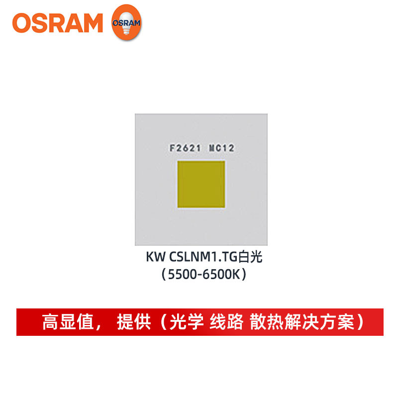 osramŷ˾�� KW CSLNM1.TG�� 3030��Ƭ 10w����led������̨����