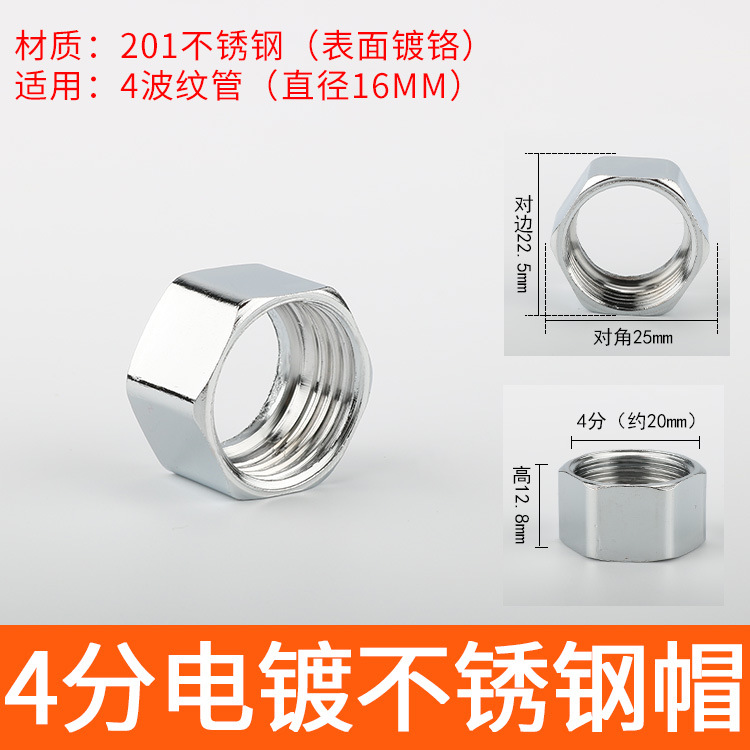 Stainless steel bellows nut 4 points 6 points 1 inch nut 304 stainless steel corrugated hose gas pipe copper joint