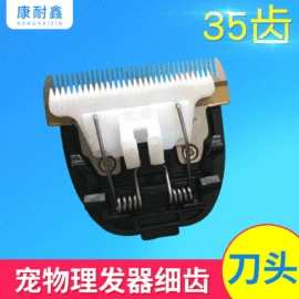 理发器;刀片;个护电器配件