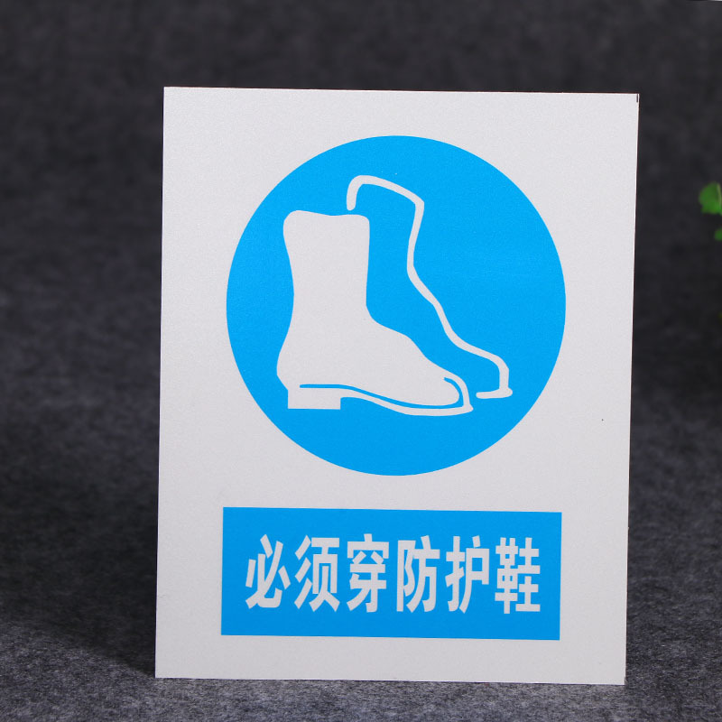 须穿防护鞋标志牌 批发搪瓷塑料PVC标牌铁铝标识牌