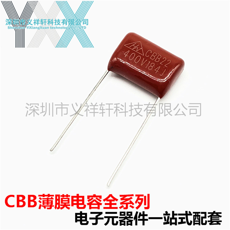 CBB22 184J400V 脚距P15mm MPP金属化薄膜电容 0.18UF 400V 180NF