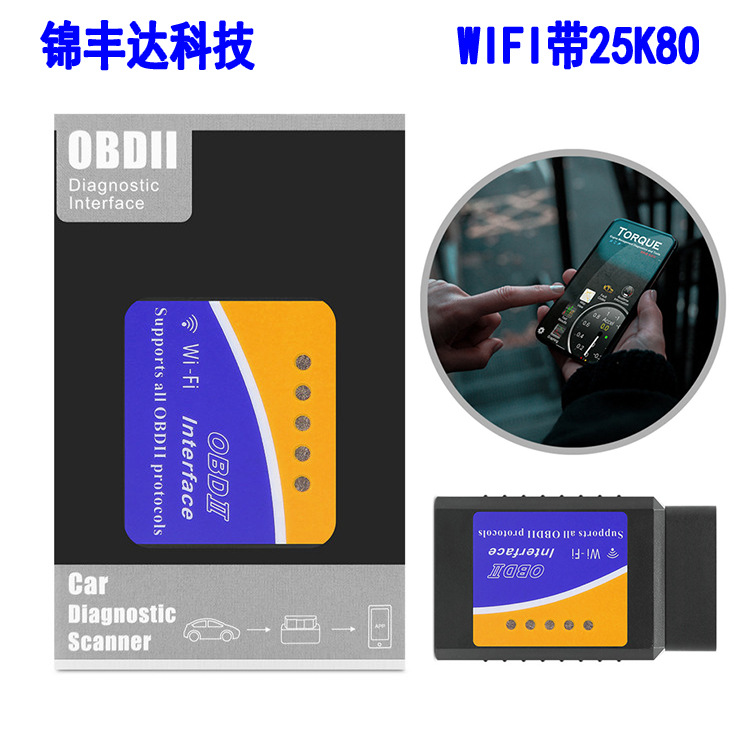 ELM327 WIFI OBD2 汽车故障检测仪支持安卓苹果系统带25K80芯片