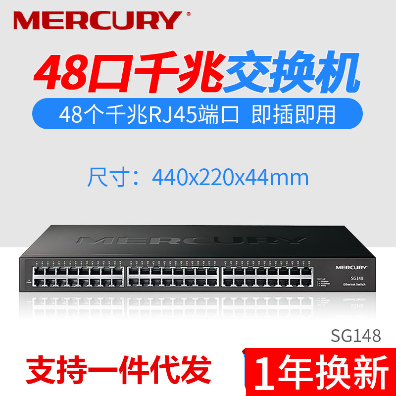 水星SG148 48口全千兆网络监控交换机钢壳交换企业办公商用机架式