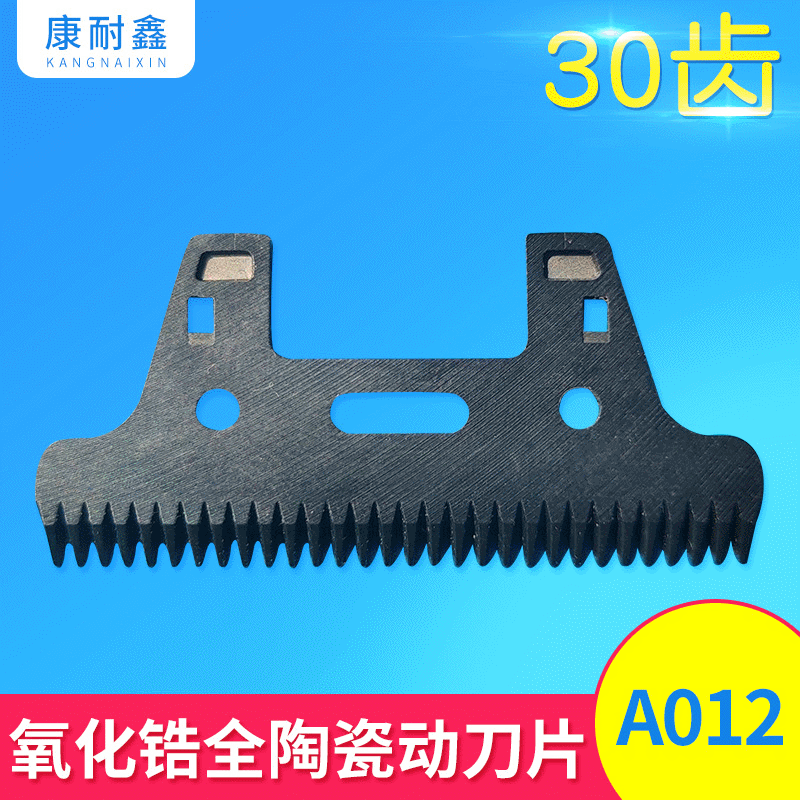 电推剪刀片 氧化锆A012全陶瓷刀片批发 通用电推剪刀片型30齿