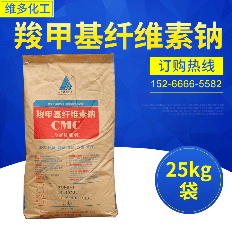 重庆力宏羧甲基纤维素钠 FVH9高粘度CMC食品级添加剂FH9增稠剂