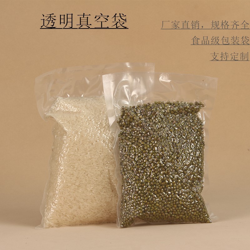 透明真空袋 零食干果密封袋食品包装袋塑料袋现货直销聚酯平口袋
