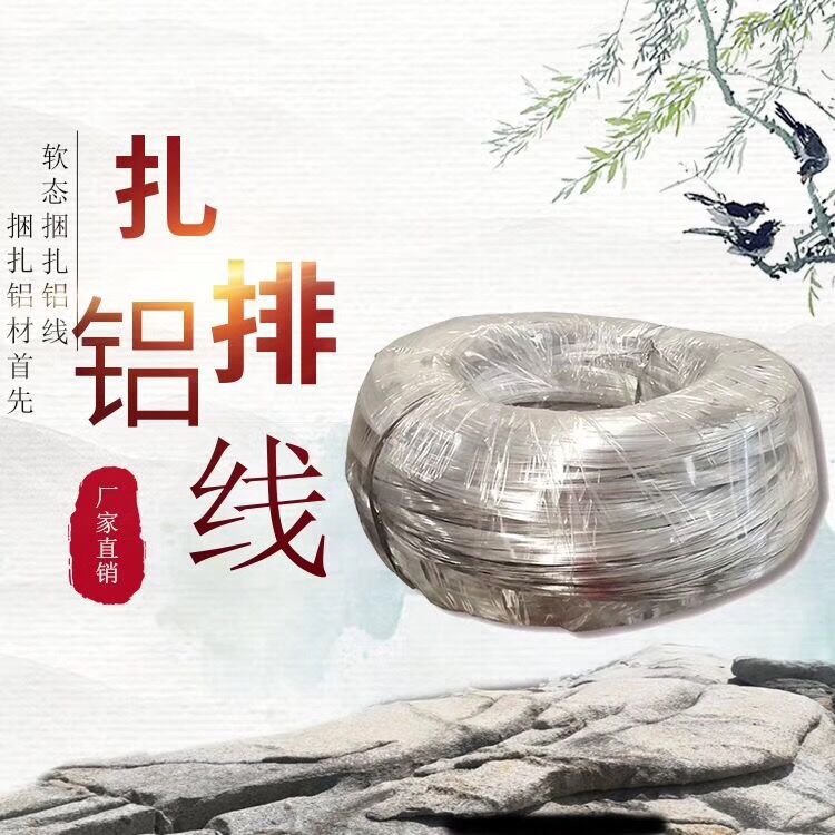 支架铝线 扎排铝丝 3mm-6mm 调直高纯铝条加工 懒人支架铝线