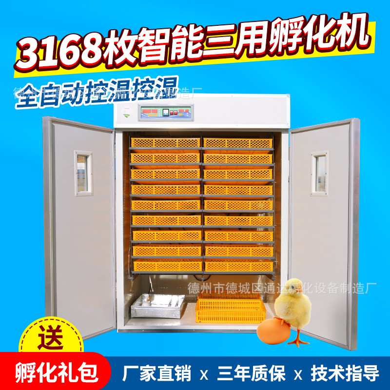 3168枚全自动小型孵化机鸡鸭孵化器 家禽孵蛋器 全自动鸡蛋孵化箱