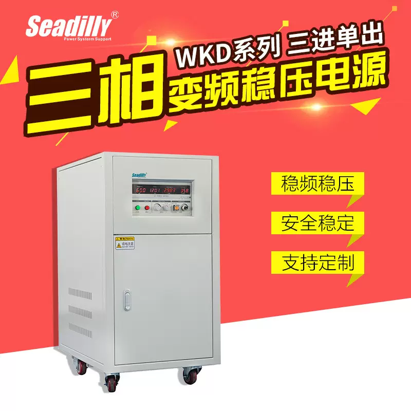 5KVA交流变频电源5KW三进单出可调交流变频稳压电源 交流恒流源