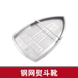 钢网熨斗靴 烫鞋 吊瓶蒸汽电熨斗底套 激光套 激光罩 烫靴 熨斗套