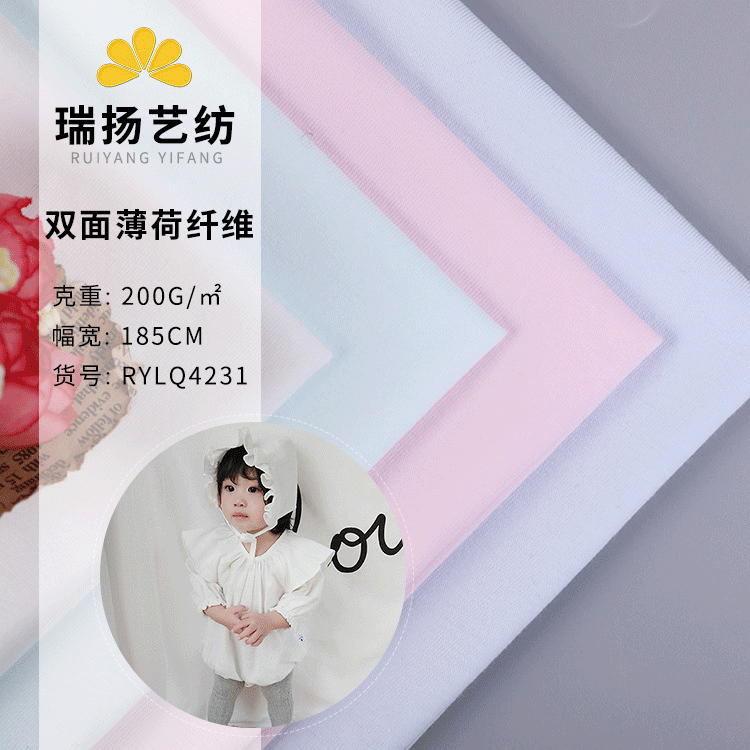 40支薄荷纤维双面针织棉毛布料 现货 婴童服装抱被家居服环保面料
