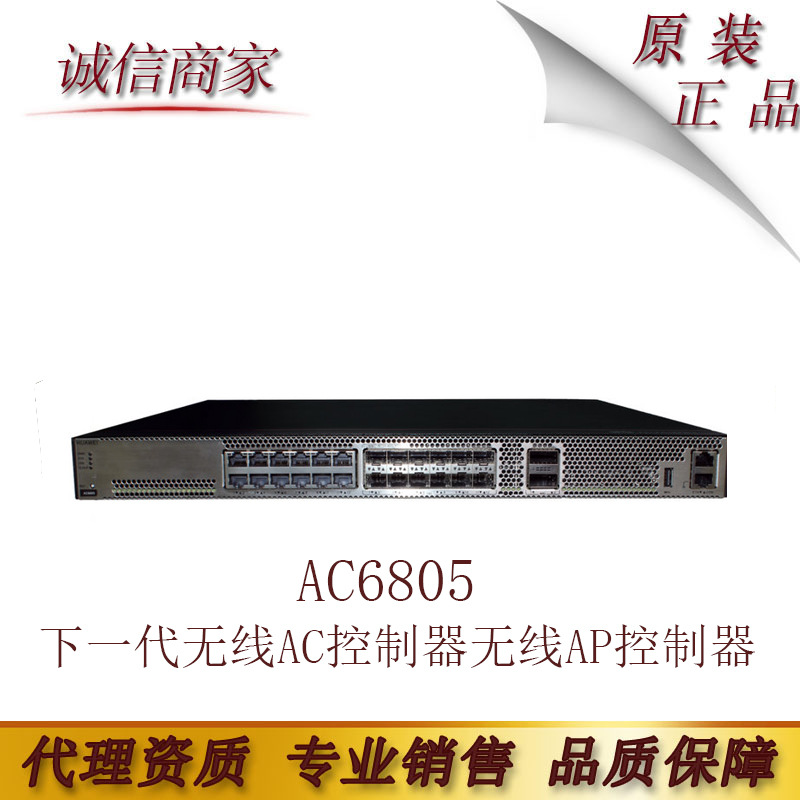 华为AC6805下一代无线AC控制器无线AP控制器