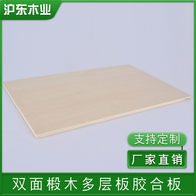 双面拼接椴木工艺夹板椴木胶合板多层板激光雕刻建筑模型AA板定制