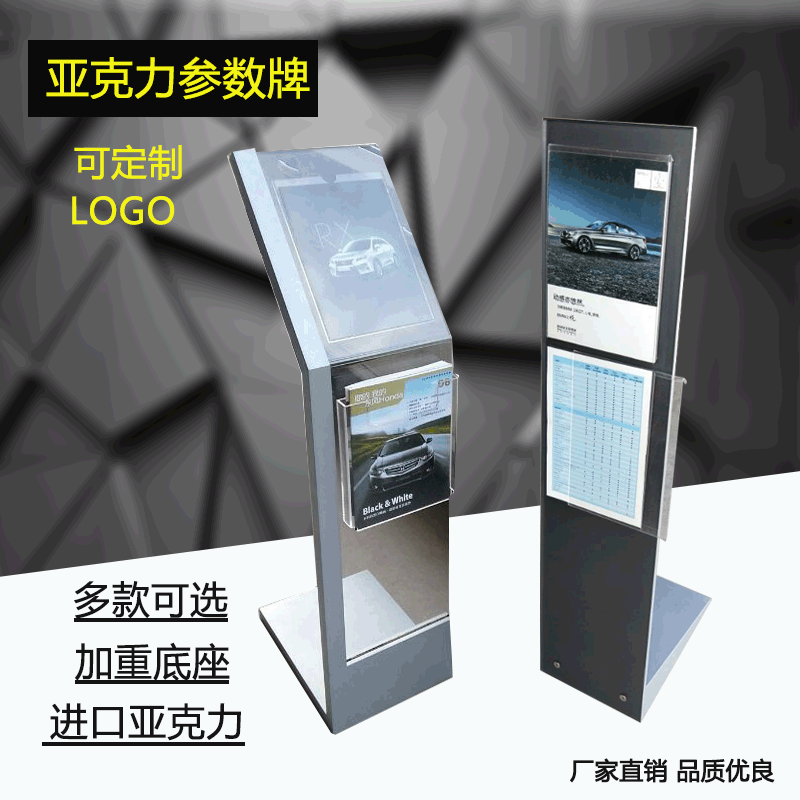 4S店汽车参数牌A4资料展示架立式落地亚克力资料展架广告牌引导架