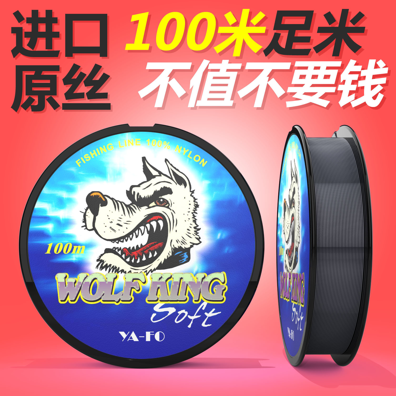 100M 雅风狼王 强劲拉力 主线子线通用 快速切水 手竿尼龙鱼线