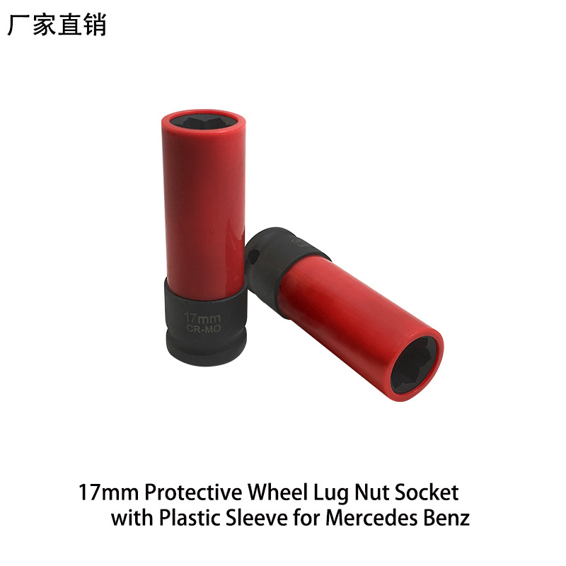 奔驰S系轮胎防盗螺丝套筒 17mm奔驰轮胎套筒钥匙扳手奔驰专用工具