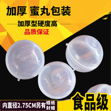 加厚透明食品级药丸盒塑料空药丸壳球型壳蜡丸壳中药蜜丸壳2.75CM