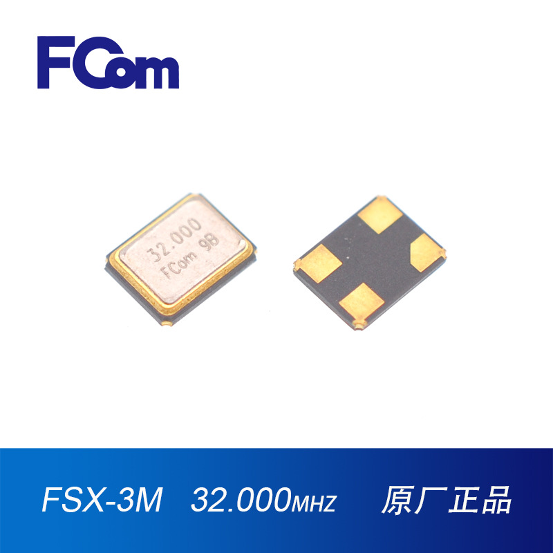 FCom富士晶振 3225 超宽温32M 12PF -40~+125℃贴片晶振 3225晶振