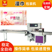 全自动酒精湿巾包装机 袋装卫生巾护理湿纸巾装袋机 抽纸包装机