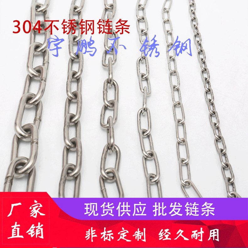 Цепь из нержавеющей стали 304, длинная кольцевая цепь, цепь для люстры, цепь для ограждения, цепь для качелей, якорная цепь, подъемная противоугонная цепь.