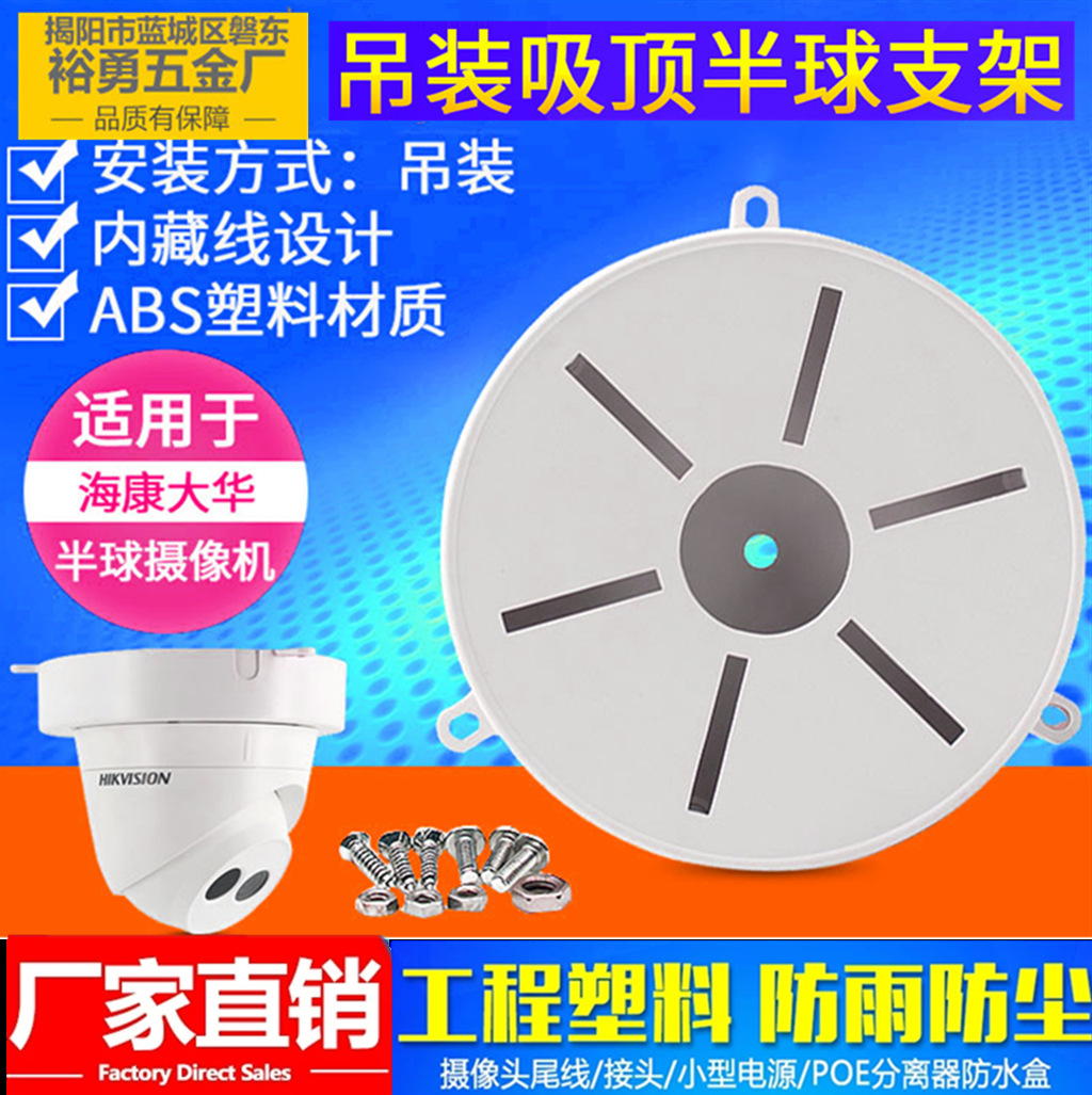 监控室内半球摄像机吸顶圆盘加厚吊壁装ABS塑料转支架内藏线托盘