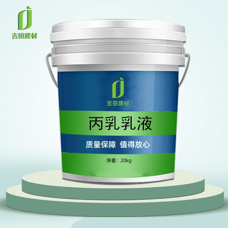 丙乳乳液厂家直销聚丙烯酸酯乳液优质配方掺量低免费发样