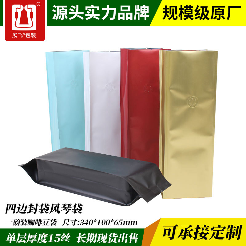 展飞包装一磅咖啡豆包装袋单向气阀四边封铝箔袋食品级咖啡包装袋