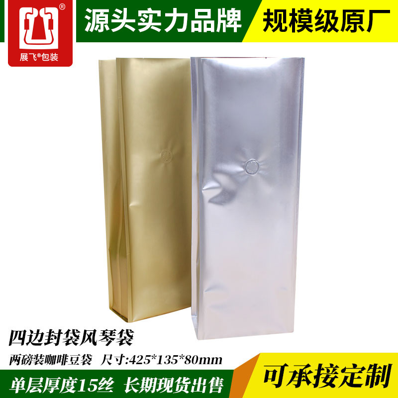 展飞两磅单向气阀咖啡豆包装袋风琴式彩印铝箔四边封袋咖啡包装袋