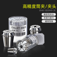 高精度ER夹头高精圆孔夹套雕刻机索咀 刀夹刀柄弹簧筒夹 铣刀夹头