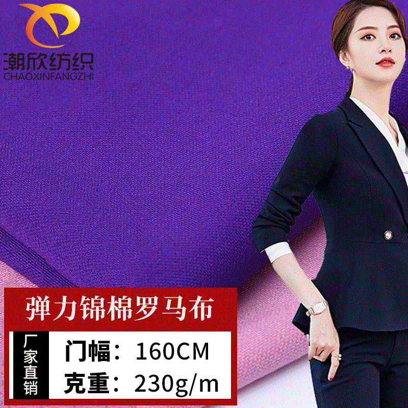 60支弹力锦棉罗马布面料 春秋女装打底裤面料纬编针织布