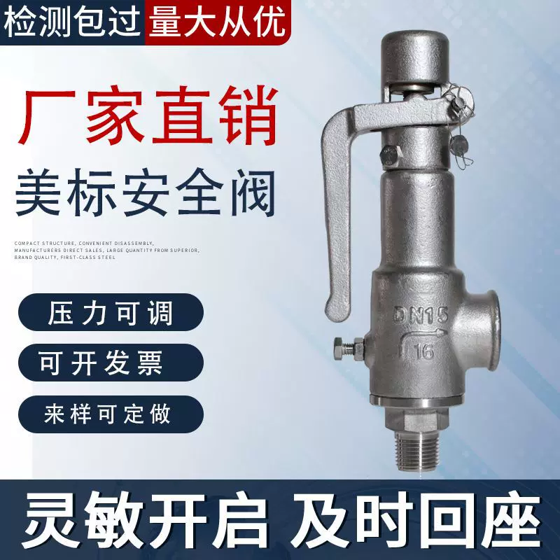 美标不锈钢A28w-16P安全阀罗浮4分管螺蚊可调压螺纹泄压阀硬封