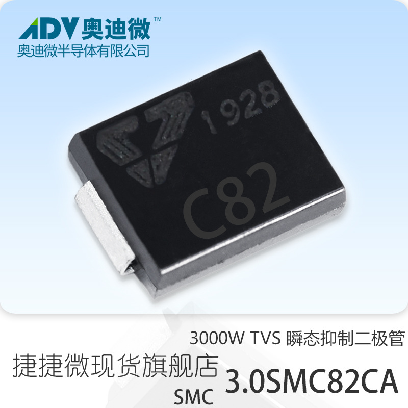 捷捷微3.0SMC82CA 双向 TVS瞬变抑制二极管 3000W SMC封装 C82