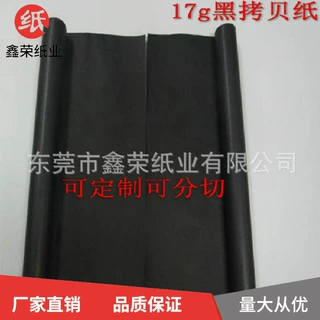 厂家供应17克双面黑色拷贝纸 特种纸 雪梨纸 包装拷贝纸