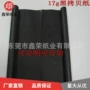 双面黑色包装拷贝纸
