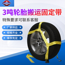 3吨轮胎搬运固定带 紧固器救援车清障车配件拖车汽车捆绑器捆绑带