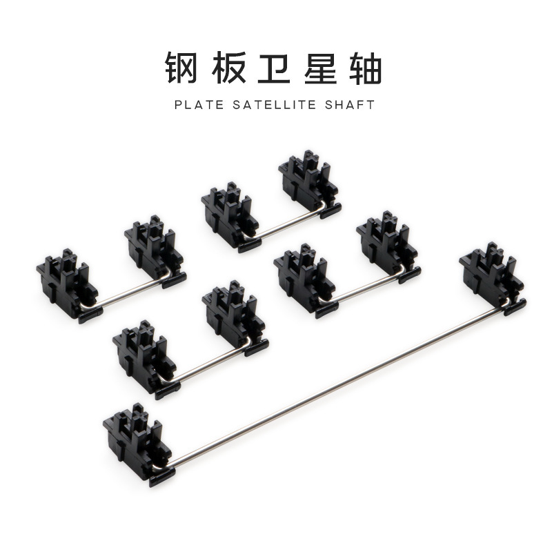 Mechanical keyboard steel plate satellite shaft steel plate balance shaft 6.25x7x satellite shaft 2x satellite shaft finished keyboard