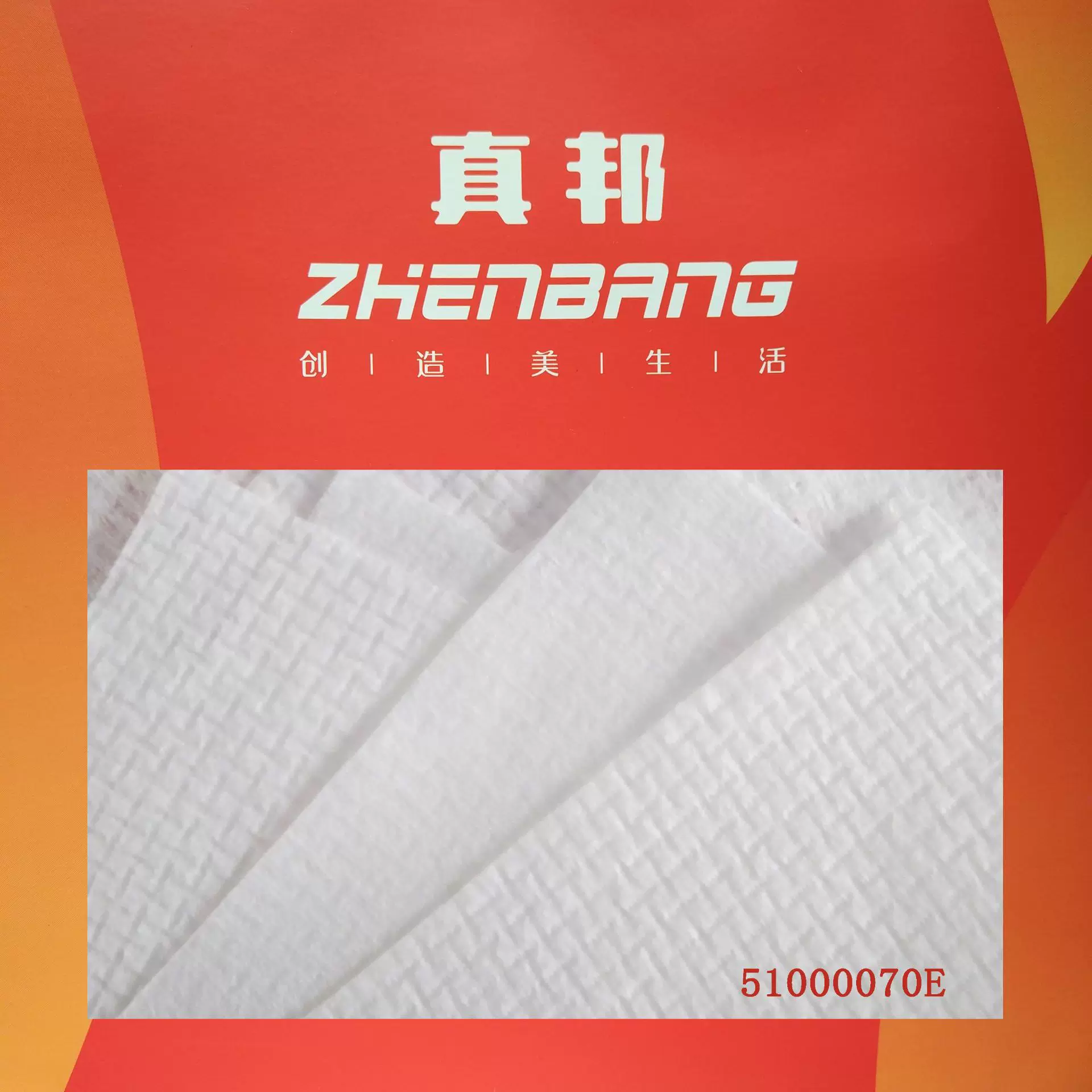 真邦zhenbang 粘胶水刺无纺布样品 EF纹水刺无纺布 多种克重样品