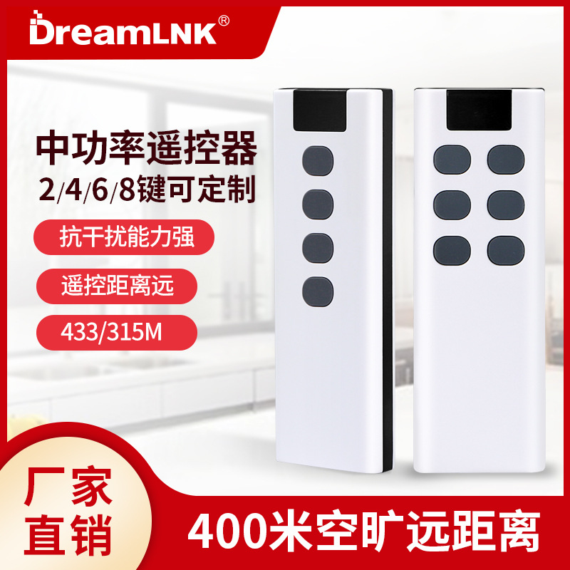 433m遥控器 4键遥控器6键2键8键315m中功率带学习码1527工业控制