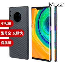 适用于华为MATE 30 Pro凯夫拉手机保护壳 MAETE 30碳纤维保护套