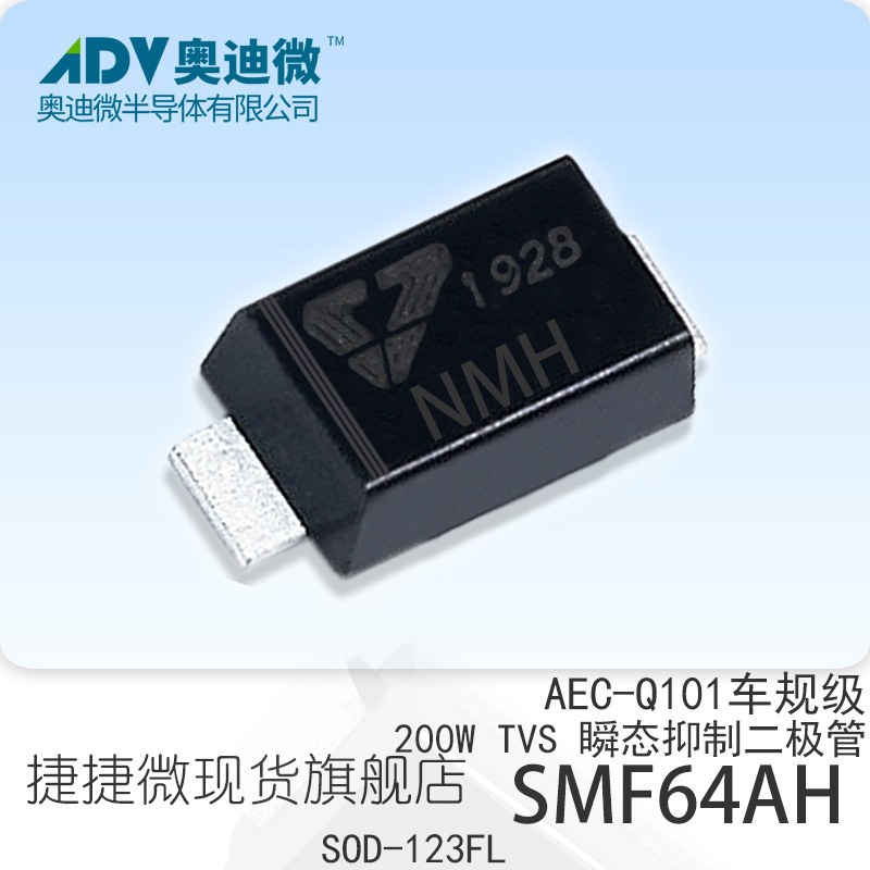 捷捷微SMF64AH 车规级单向TVS管 AEC-Q101合格 SOD-123FL NMH