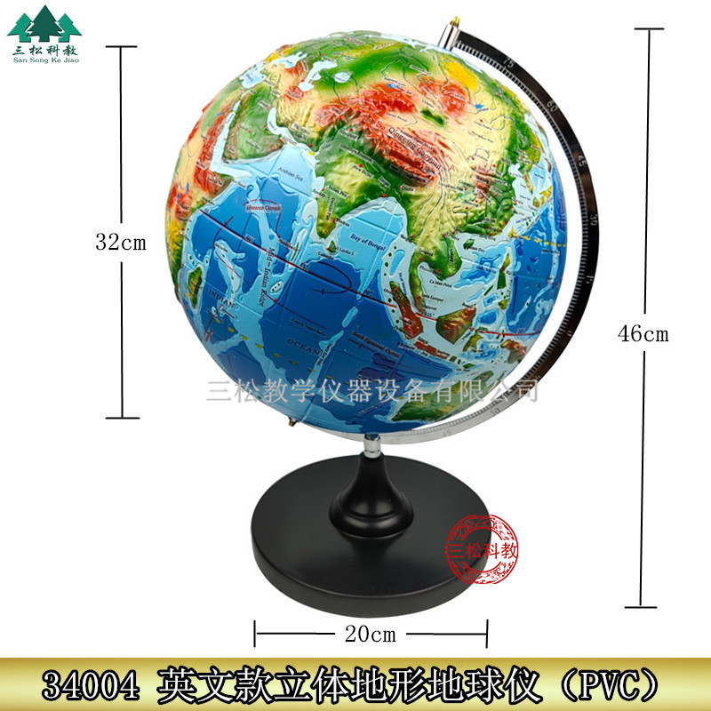 英文款32cm立体地形标准教学地球仪浮雕凹凸地形山脉摆件地理模型