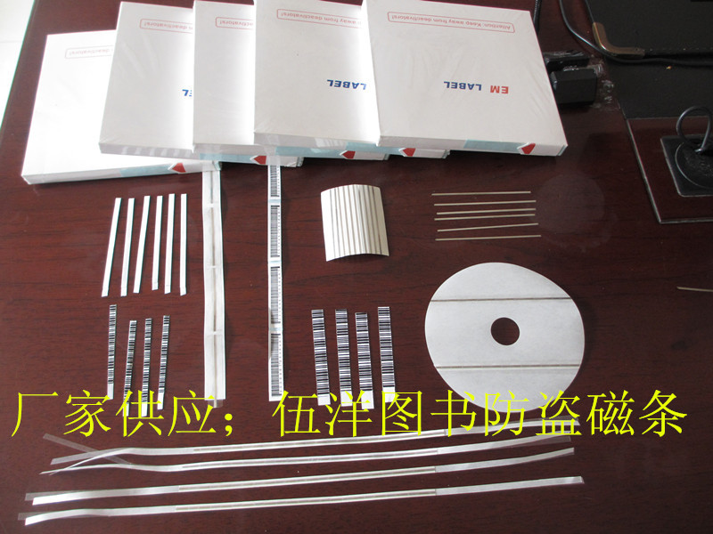 厂家供应 图书药品服装商品防盗磁条 款式规格多样防盗系统设备