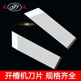 机用刀片