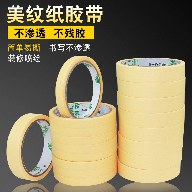 纸胶带可书写美文纸胶带不残留手撕纸胶布美术生专用贴边画画素描
