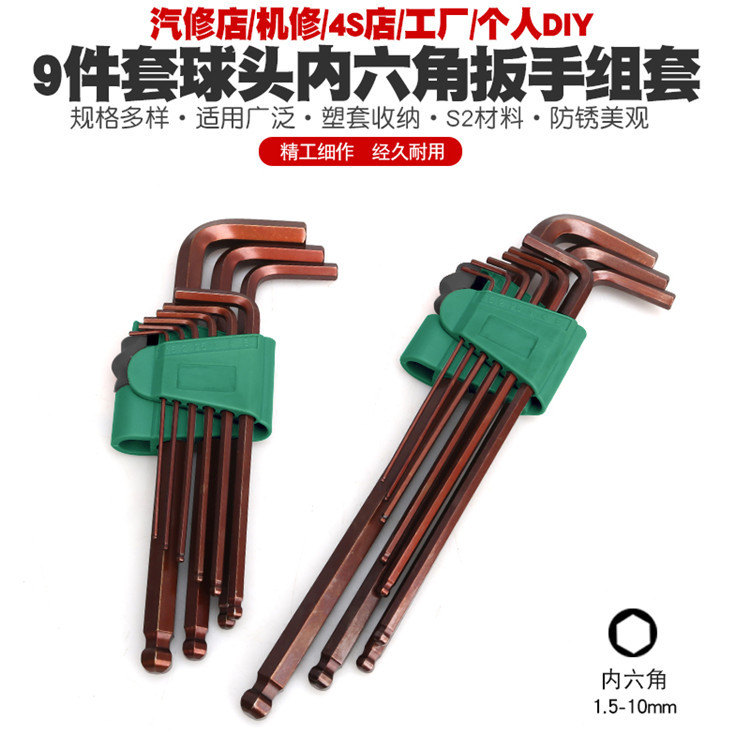 9件加长L型球头内六角扳手内六方内六角起子改锥装六棱螺丝刀工具