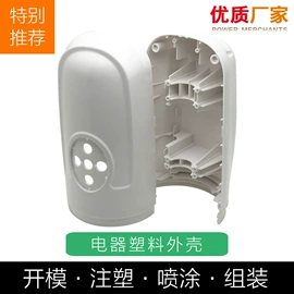 塑胶外壳;注塑加工;杯状塑制品