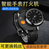 F663 watch charging lighter windproof creative personality USB electronic cigarette lighter metal men's watch lighter