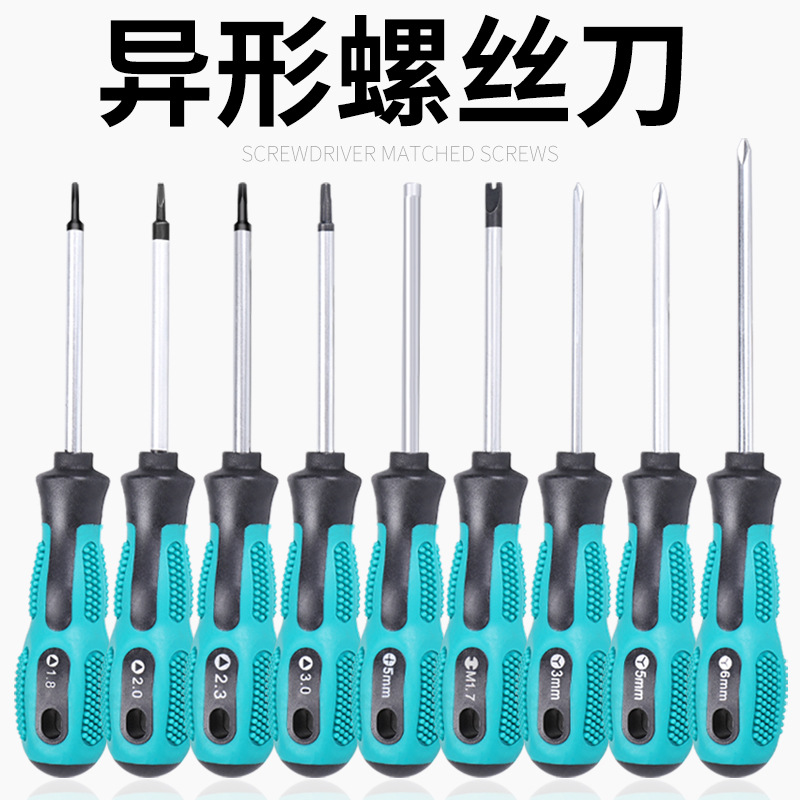 U型Y型三角型螺丝刀插座起子内十字强磁子弹头磁性家用异形螺丝刀